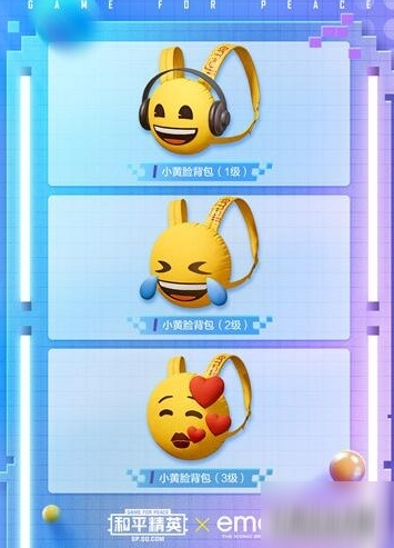 和平精英emoji聯(lián)動(dòng)頭盔外觀一覽