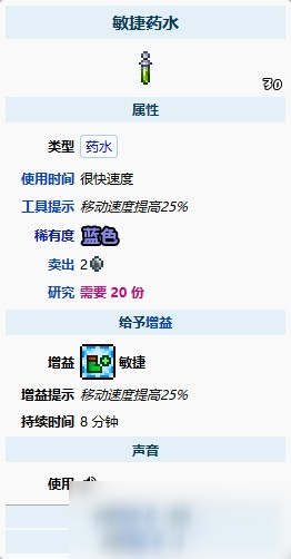 泰拉瑞亞敏捷藥水在哪合成
