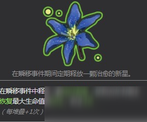 雨中冒險2輕粒子雛菊有什么用