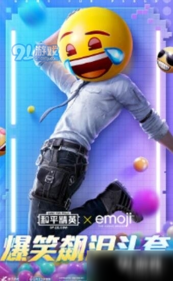 和平精英七夕活动emoji头套背包挂件有哪些