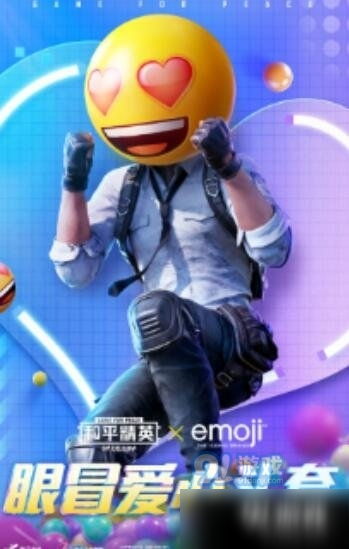 和平精英七夕活动emoji头套背包挂件有哪些