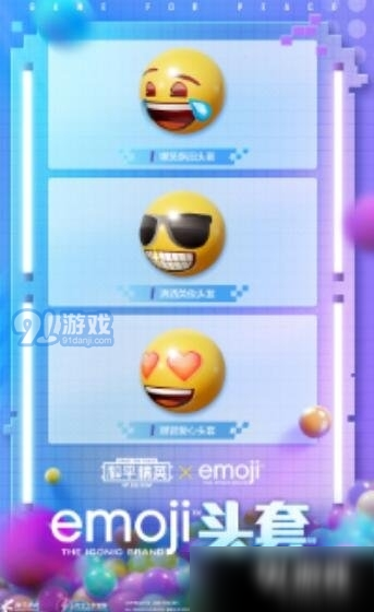 和平精英七夕活动emoji头套背包挂件有哪些