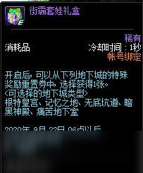 DNF套娃活动奖励介绍 套娃活动奖励有哪些