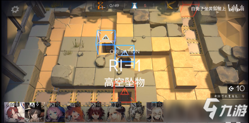 《明日方舟》RI-1高空坠物怎么打 RI-1高空坠物打法图文攻略