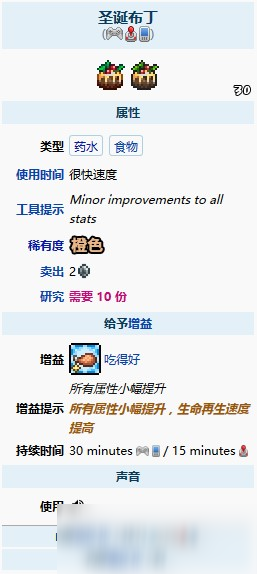 泰拉瑞亚圣诞布丁怎么获得