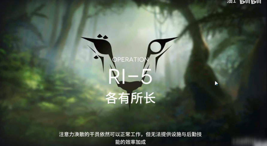 明日方舟RI5攻略
