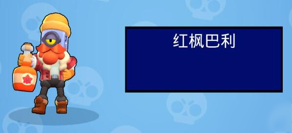 荒野亂斗群攻類角色選擇 哪個值得培養(yǎng)