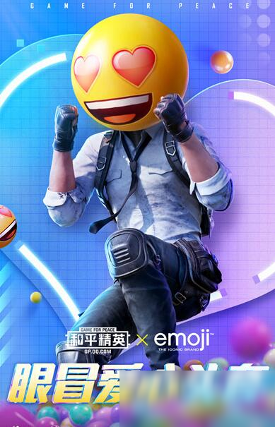 《和平精英》emoji聯(lián)動頭套獲取方法介紹