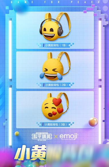 《和平精英》emoji聯(lián)動頭套獲取方法介紹