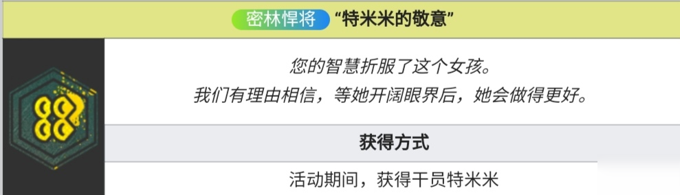 明日方舟密林悍將蝕刻章獲取方法匯總