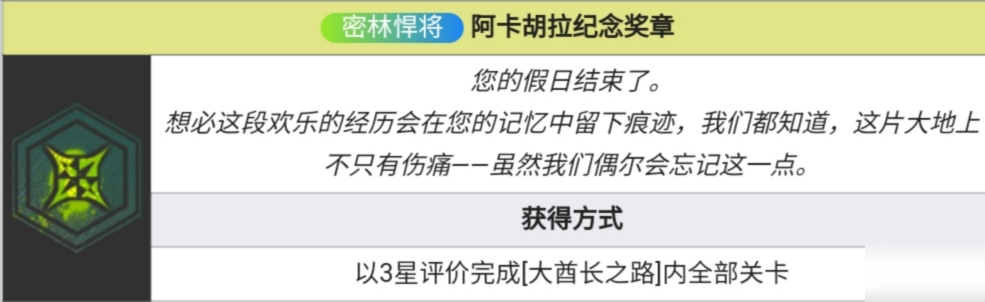 明日方舟密林悍將蝕刻章獲取方法匯總