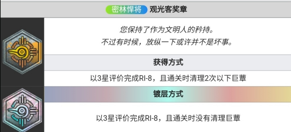 明日方舟密林悍將蝕刻章獲取方法匯總