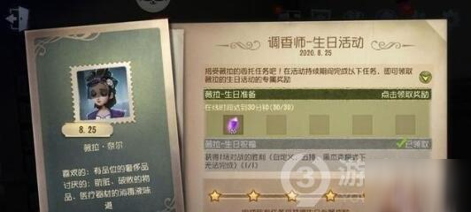 第五人格薇拉生日活动攻略