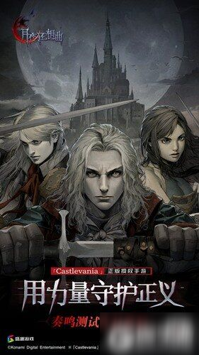 Castlevania正版手游《月夜狂想曲》今日开放奏鸣测试