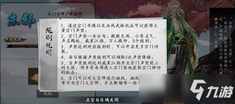 新射雕群俠傳之鐵血丹心白駝山宗門怎么玩