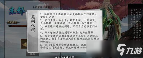 新射雕群俠傳之鐵血丹心丐幫宗門玩法攻略