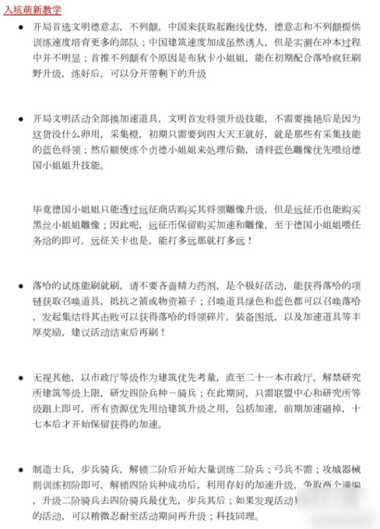 万国觉醒萌新技巧推荐 萌新怎么玩万国觉醒