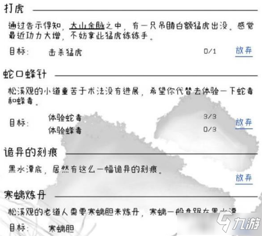 《红尘问仙》诡异的刻痕任务攻略