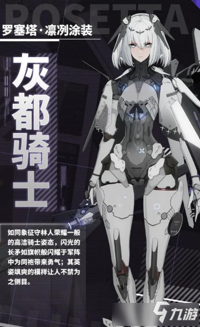 《战双帕弥什》灰都骑士怎么获得