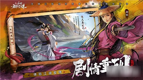 新射雕群侠传8月27日安卓全渠道上线 iOS首发登顶免费榜