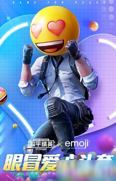 和平精英emoji聯動頭套獲取方法