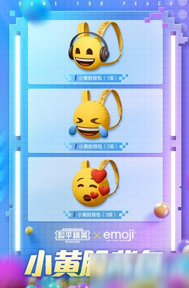 和平精英emoji聯動頭套獲取方法