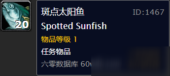 《魔兽世界怀旧服》卖鱼任务攻略