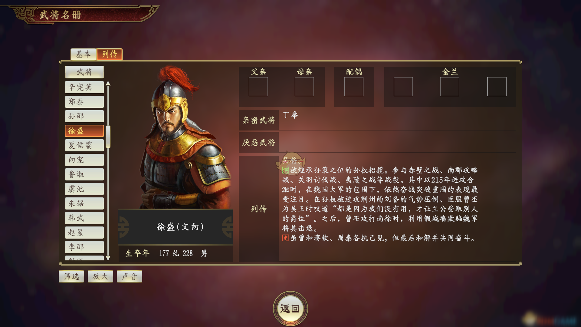 《三国志14》火攻徐盛武将点评