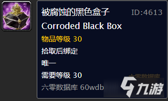 《魔獸世界懷舊服》黑盒子任務(wù)攻略