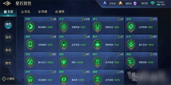 曙光英雄中满级星石是什么属性 满级星石属性详情