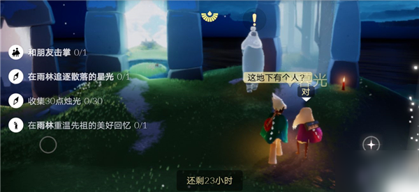 光遇8月27日每日任务怎么做