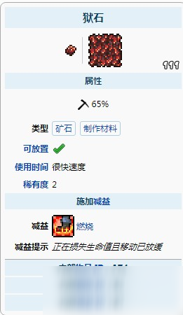 泰拉瑞亚炼狱矿怎么合成