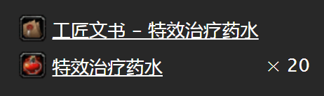 《魔獸世界懷舊服》工匠文書特效治療藥水任務攻略