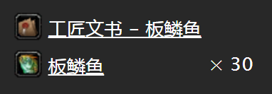 《魔獸世界懷舊服》工匠文書板鱗魚任務(wù)攻略