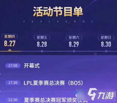 《LOL》九周年盛典門票購買地址