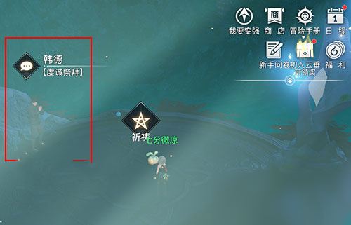 天谕手游韩德位置在哪 韩德位置分享