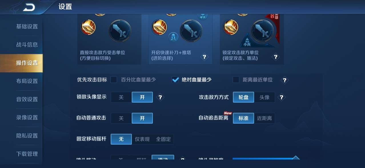 王者榮耀怎么選擇攻擊對象