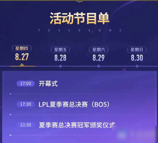 《LOL》英雄聯(lián)盟九周年活動時間介紹