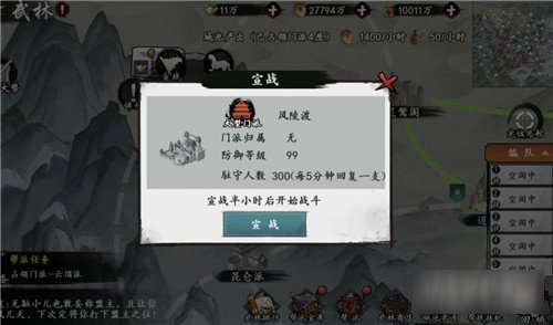 新射雕群侠传之铁血丹心帮战怎么玩 帮战流程技巧攻略