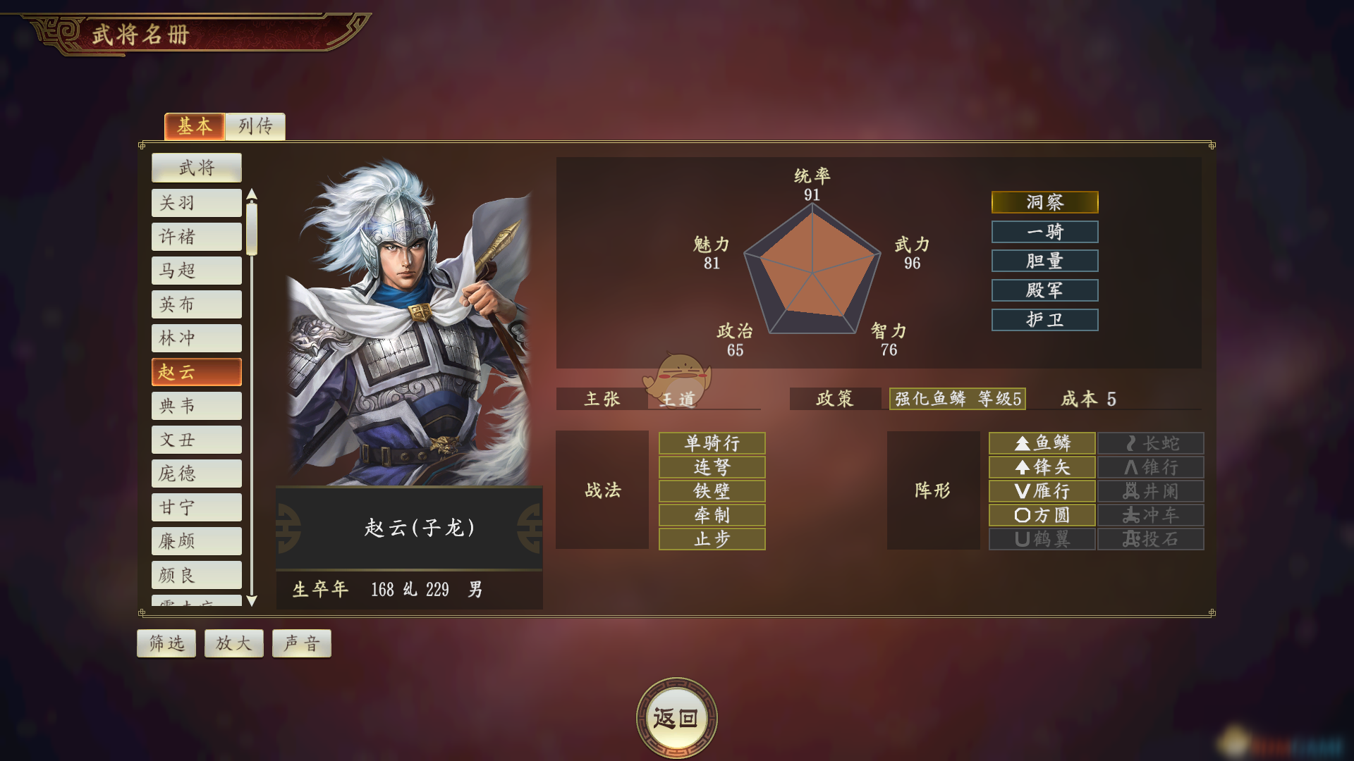 三国志14赵云怎么抓