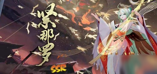 阴阳师新ssr紧那罗值得培养吗-新ssr紧那罗强度分析