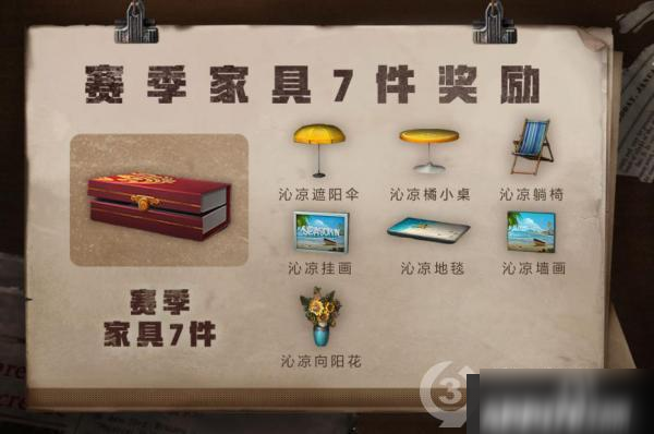 手游《明日之后》沁涼家具怎么得 沁涼家具獲取攻略詳解