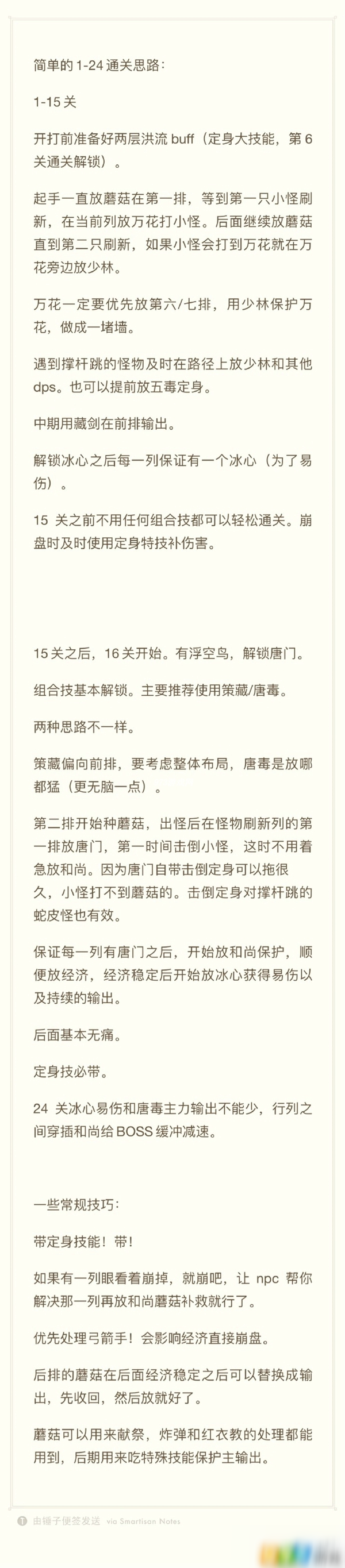 劍網(wǎng)3鏡花夢影怎么通關 11周年塔防小游戲鏡花夢影通關攻略