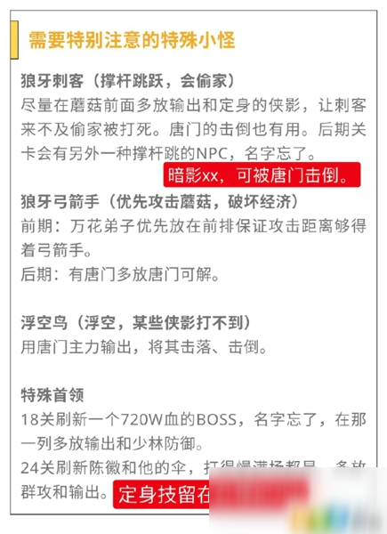 劍網(wǎng)3鏡花夢影怎么通關 11周年塔防小游戲鏡花夢影通關攻略