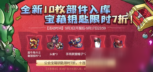 《失落城堡》9月3日开学季版本更新前瞻！