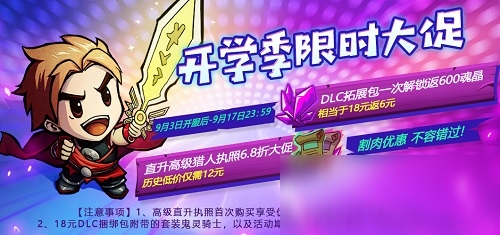 《失落城堡》9月3日开学季版本更新前瞻！