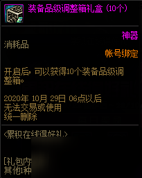 《DNF》2020年9月累積在線(xiàn)得好禮