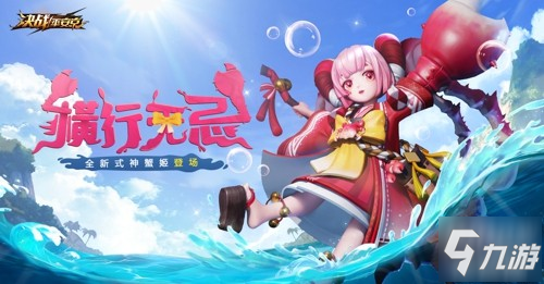 熱情可愛的美食少女 《決戰(zhàn)!平安京》新式神蟹姬登場