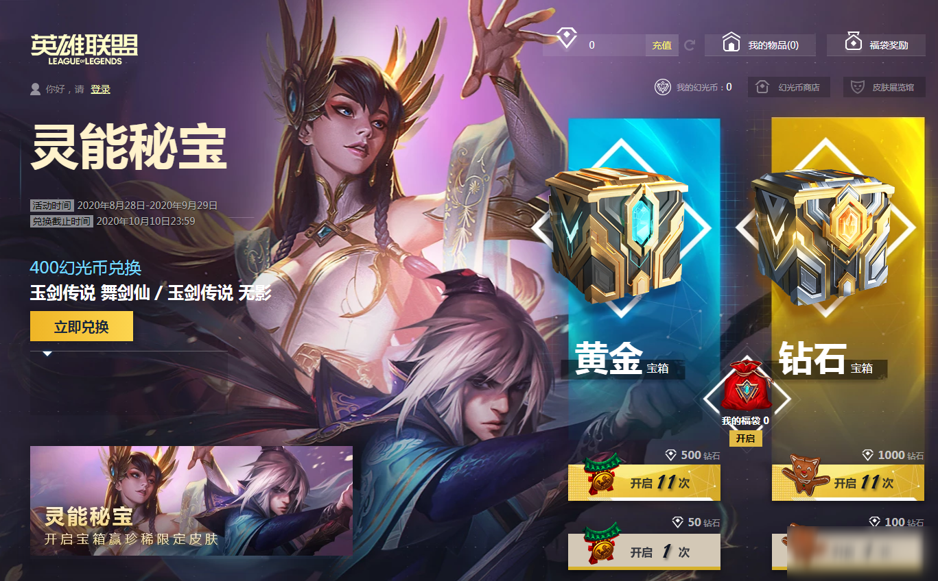 《LOL》灵能秘宝活动