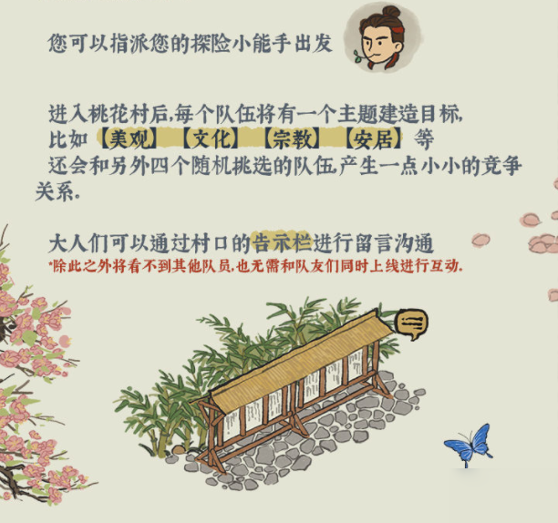 江南百景圖探秘桃花村玩法攻略